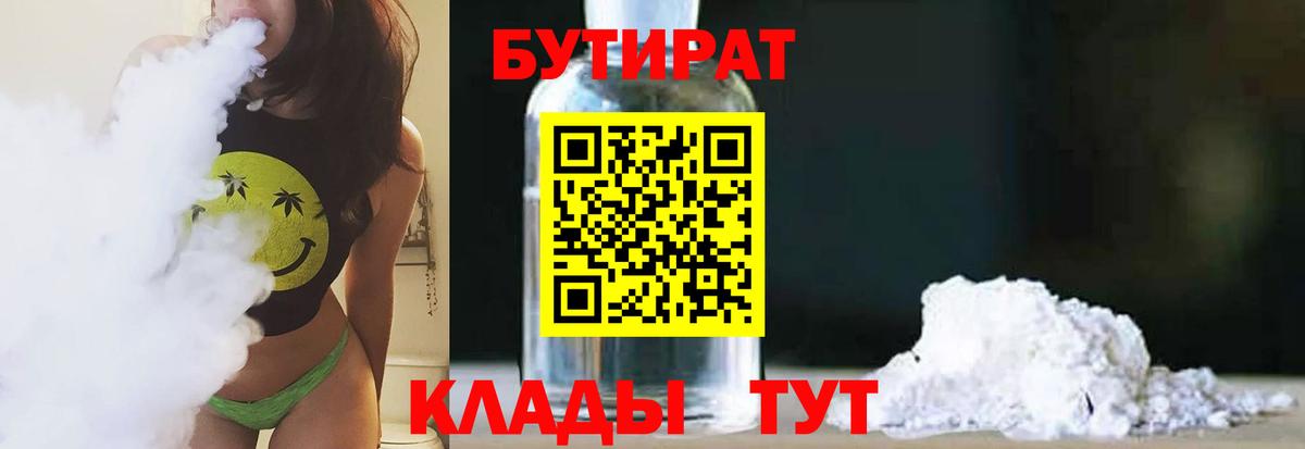 Бутират  БУТИРАТ BDO 33%  Вход с VPN  Острогожск 