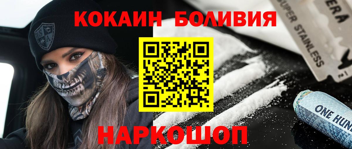 COCAIN  Кокаин VHQ  Вход с VPN  COCAIN Боливия  Острогожск 