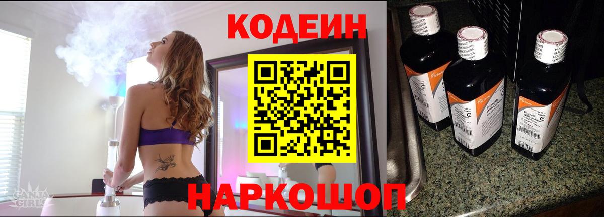магазин продажи   Кодеин Purple Drank  Вход с VPN  Острогожск 