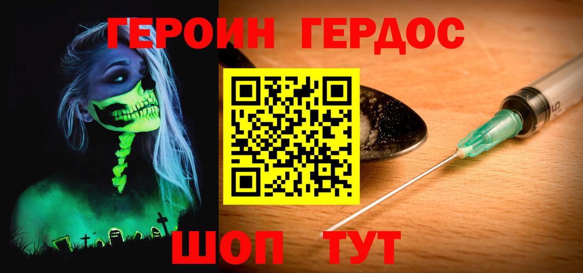 ГЕРОИН  Героин хмурый  Вход с VPN  Острогожск 