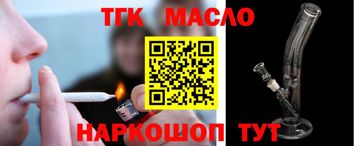 ТГК жижа  ТГК THC oil  Острогожск  Вход с VPN 